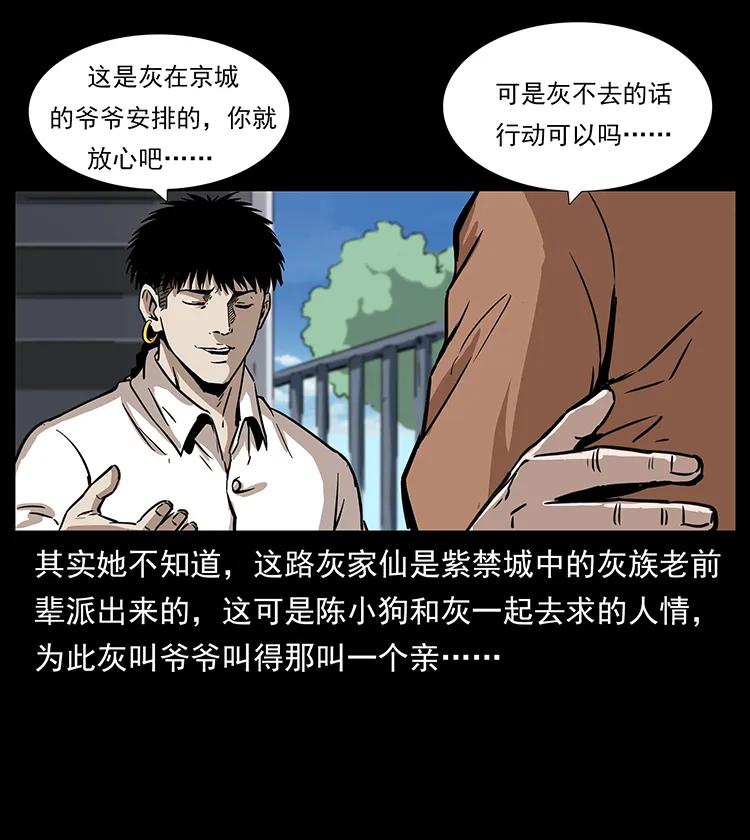 《幽冥诡匠》漫画最新章节260 阴阳两世免费下拉式在线观看章节第【71】张图片