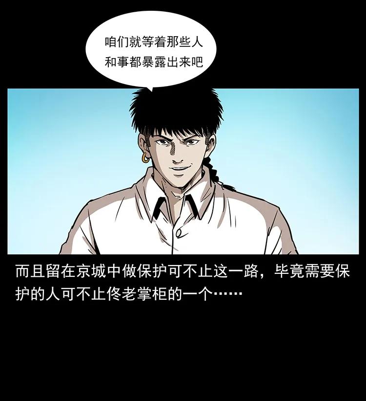 《幽冥诡匠》漫画最新章节260 阴阳两世免费下拉式在线观看章节第【72】张图片