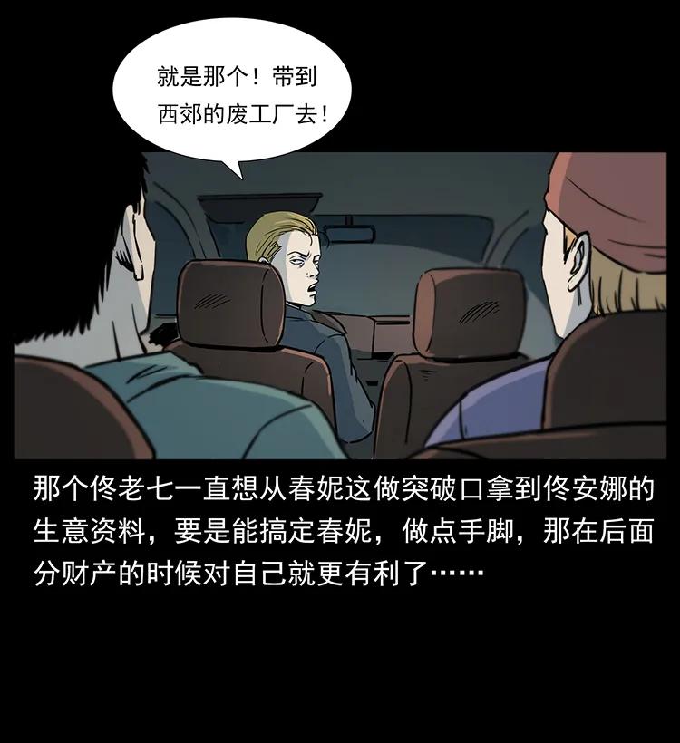 《幽冥诡匠》漫画最新章节260 阴阳两世免费下拉式在线观看章节第【79】张图片