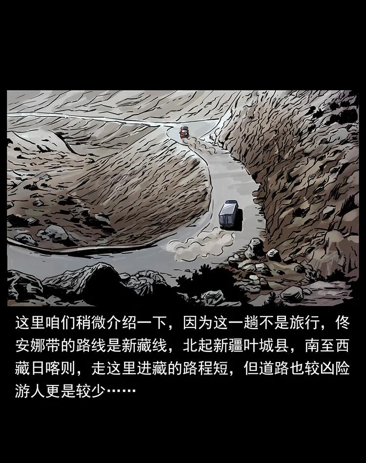 《幽冥诡匠》漫画最新章节261 新藏线免费下拉式在线观看章节第【11】张图片