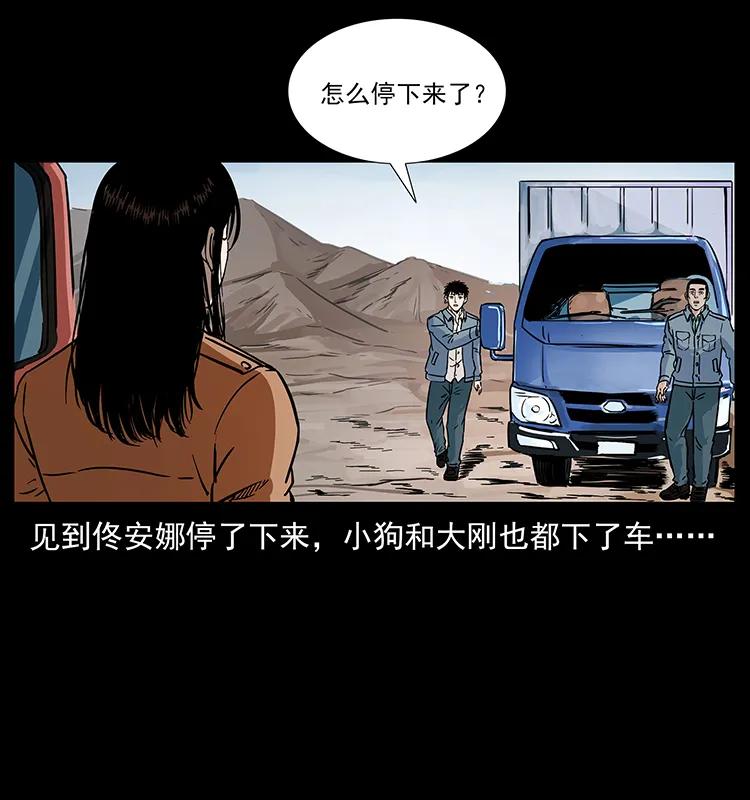 《幽冥诡匠》漫画最新章节261 新藏线免费下拉式在线观看章节第【18】张图片