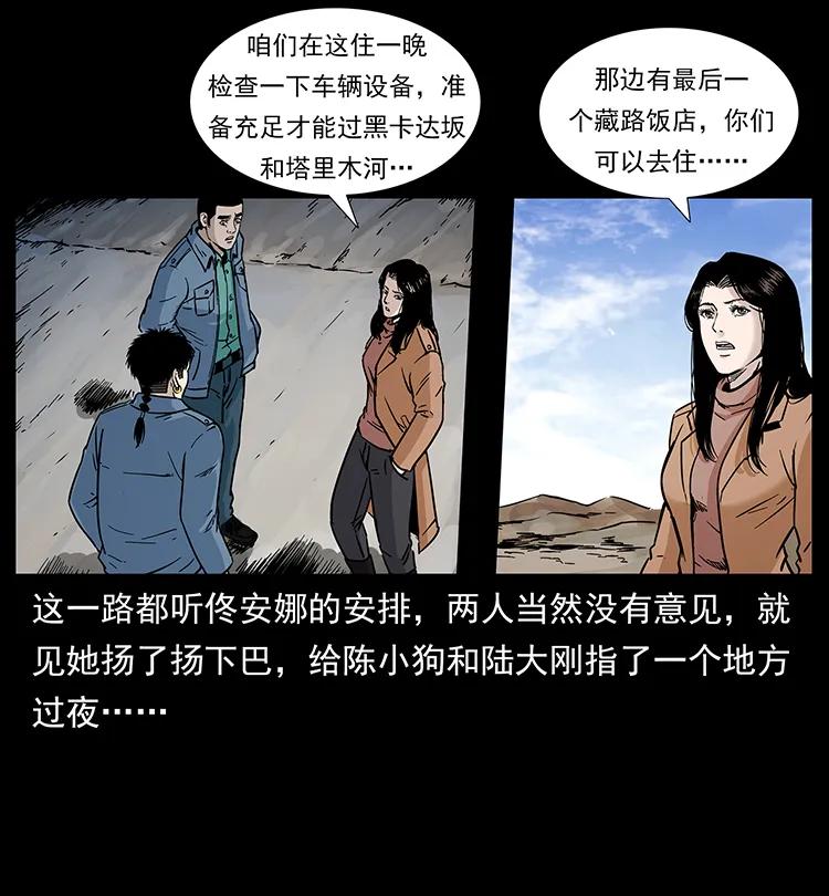 《幽冥诡匠》漫画最新章节261 新藏线免费下拉式在线观看章节第【20】张图片