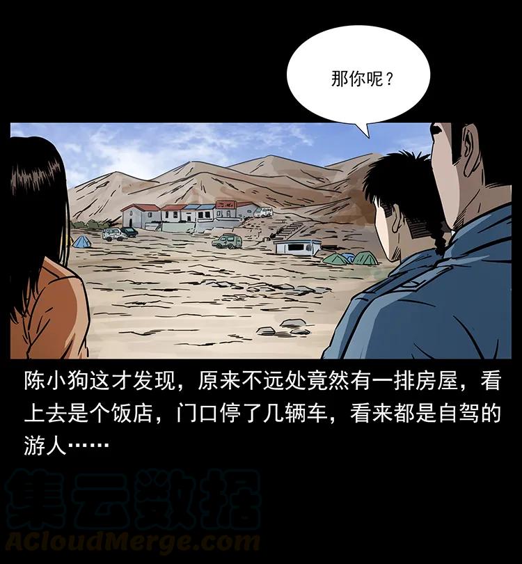 《幽冥诡匠》漫画最新章节261 新藏线免费下拉式在线观看章节第【21】张图片