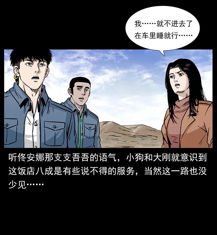 《幽冥诡匠》漫画最新章节261 新藏线免费下拉式在线观看章节第【22】张图片