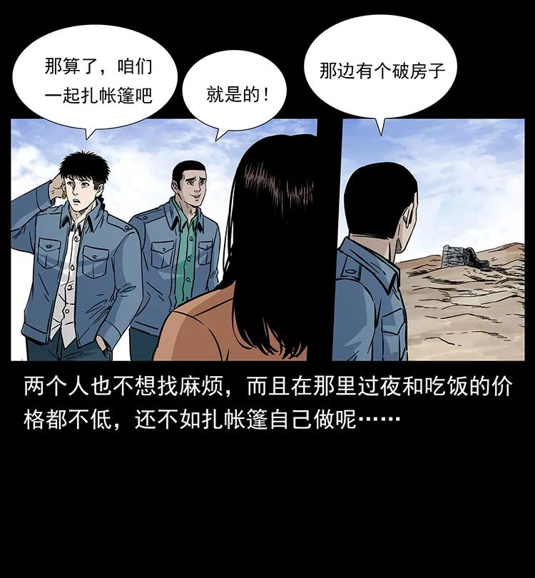 《幽冥诡匠》漫画最新章节261 新藏线免费下拉式在线观看章节第【23】张图片