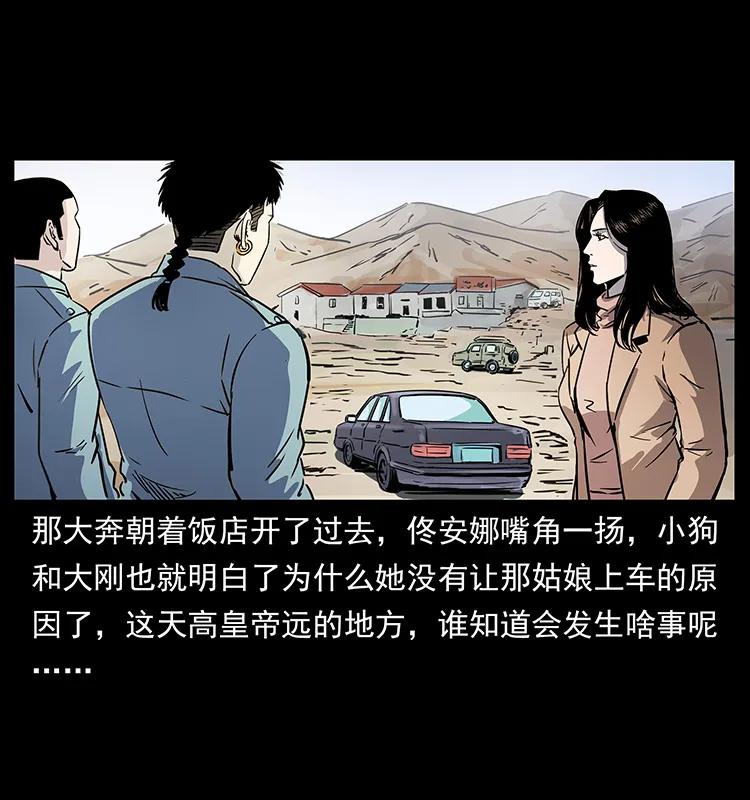 《幽冥诡匠》漫画最新章节261 新藏线免费下拉式在线观看章节第【28】张图片