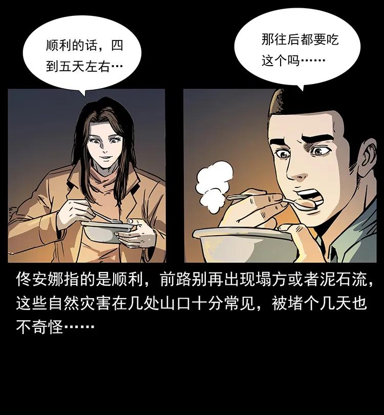 《幽冥诡匠》漫画最新章节261 新藏线免费下拉式在线观看章节第【32】张图片