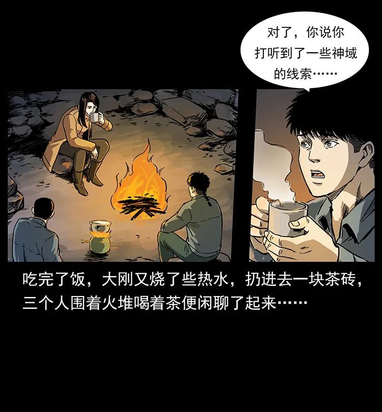 《幽冥诡匠》漫画最新章节261 新藏线免费下拉式在线观看章节第【34】张图片