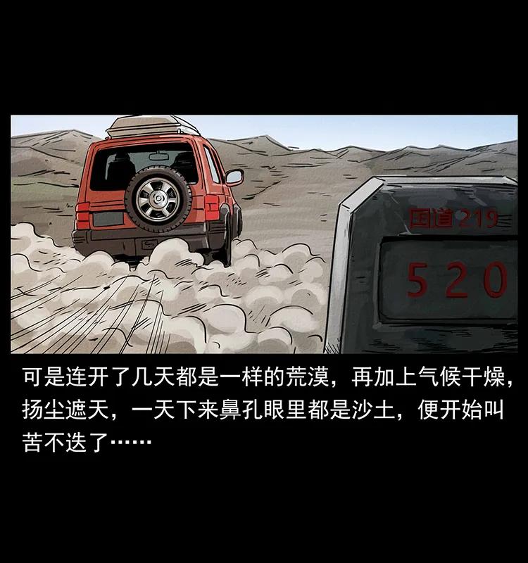 《幽冥诡匠》漫画最新章节261 新藏线免费下拉式在线观看章节第【4】张图片