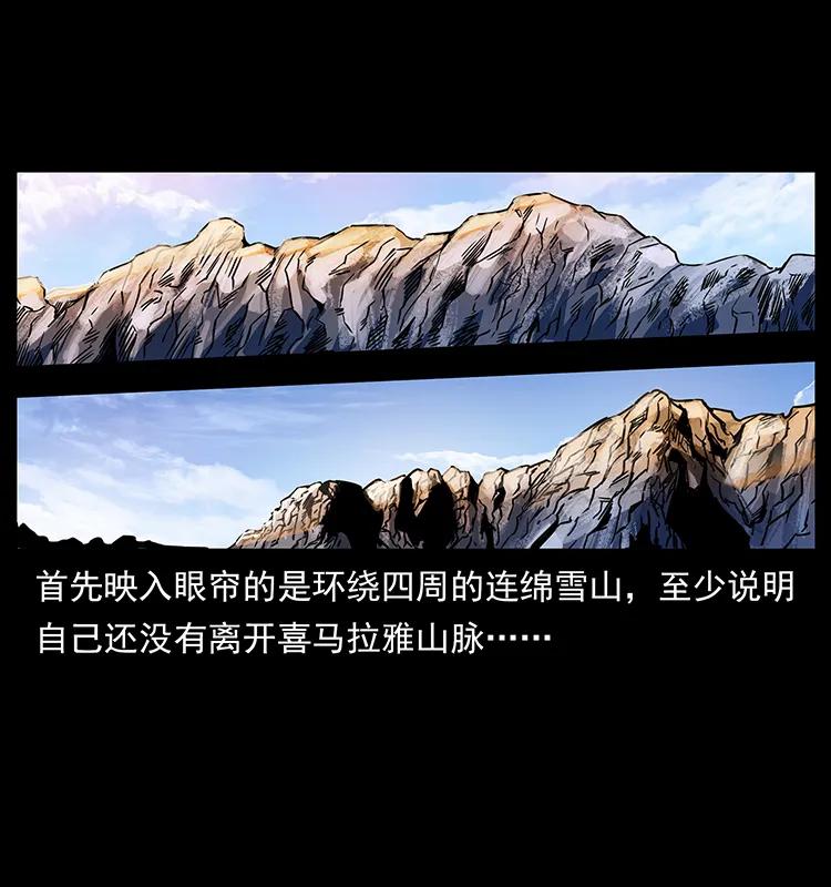 《幽冥诡匠》漫画最新章节261 新藏线免费下拉式在线观看章节第【43】张图片