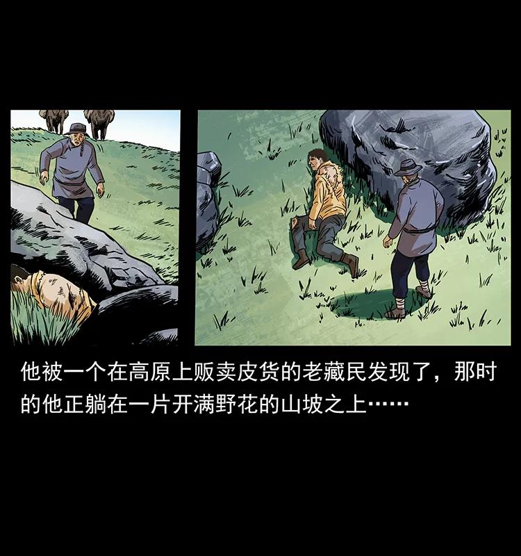 《幽冥诡匠》漫画最新章节261 新藏线免费下拉式在线观看章节第【50】张图片