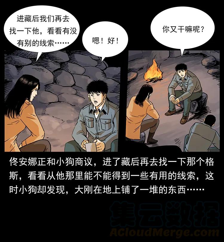 《幽冥诡匠》漫画最新章节261 新藏线免费下拉式在线观看章节第【53】张图片