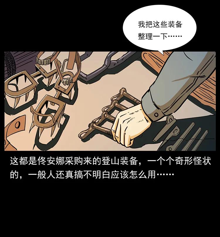 《幽冥诡匠》漫画最新章节261 新藏线免费下拉式在线观看章节第【54】张图片