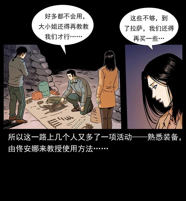 《幽冥诡匠》漫画最新章节261 新藏线免费下拉式在线观看章节第【55】张图片