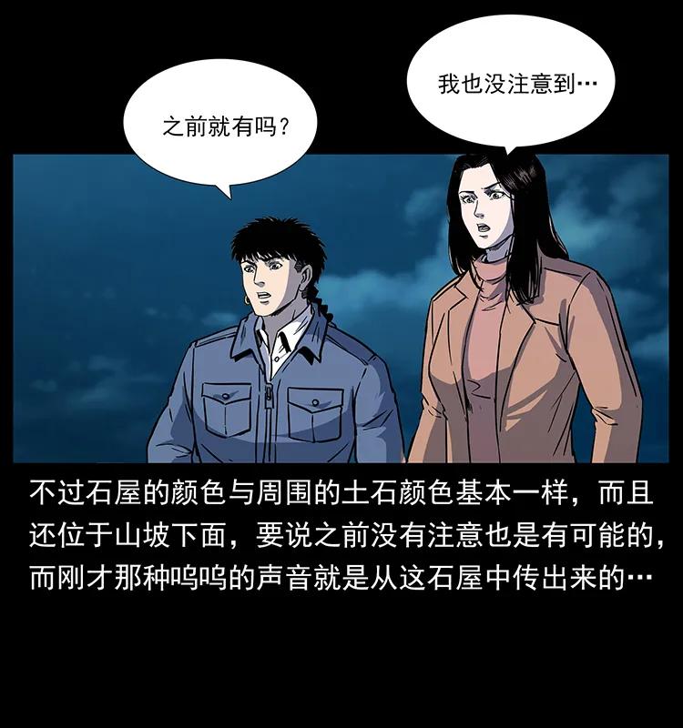 《幽冥诡匠》漫画最新章节261 新藏线免费下拉式在线观看章节第【64】张图片