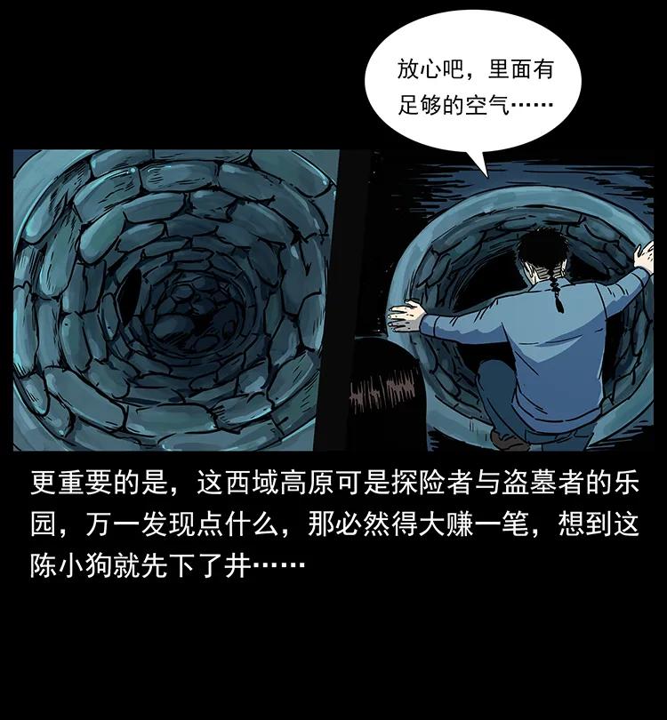 《幽冥诡匠》漫画最新章节261 新藏线免费下拉式在线观看章节第【71】张图片