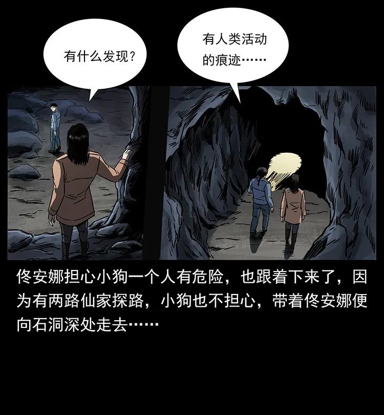 《幽冥诡匠》漫画最新章节261 新藏线免费下拉式在线观看章节第【75】张图片