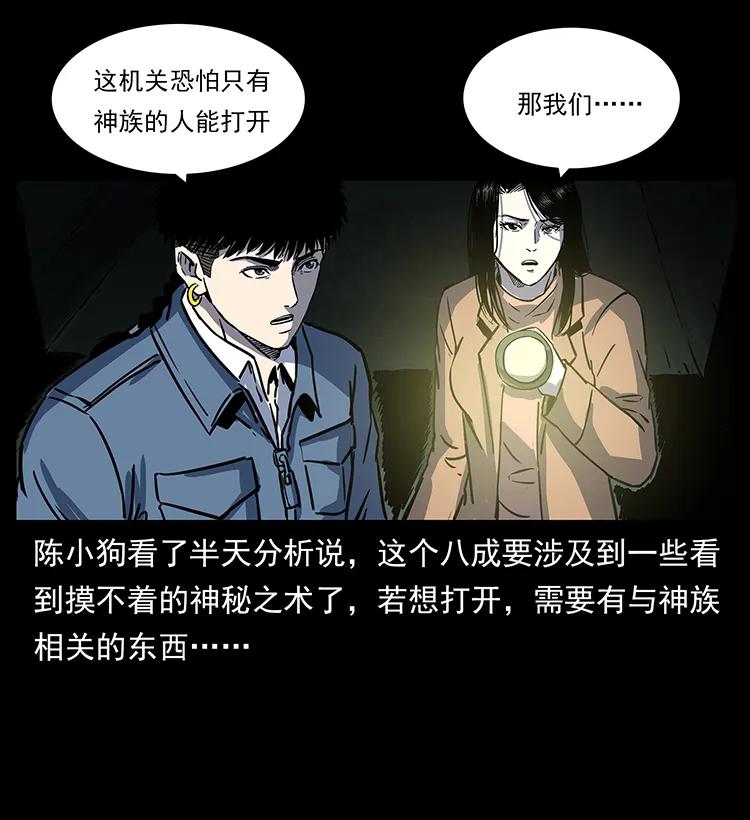 《幽冥诡匠》漫画最新章节262 藏地神族免费下拉式在线观看章节第【24】张图片