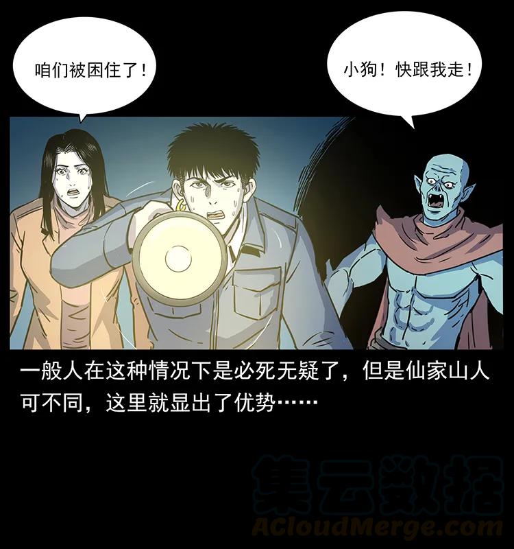 《幽冥诡匠》漫画最新章节262 藏地神族免费下拉式在线观看章节第【33】张图片