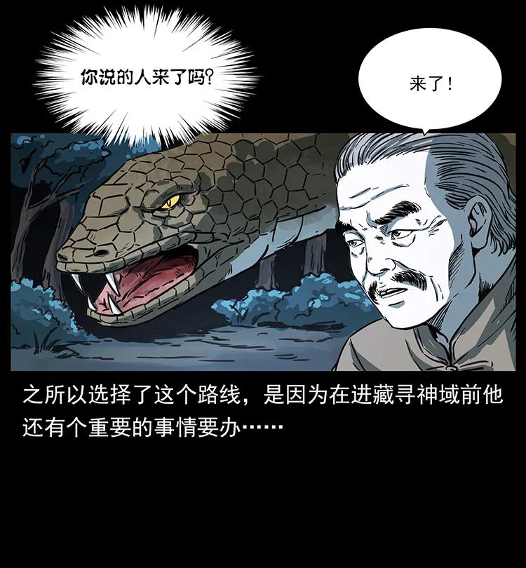 《幽冥诡匠》漫画最新章节262 藏地神族免费下拉式在线观看章节第【50】张图片