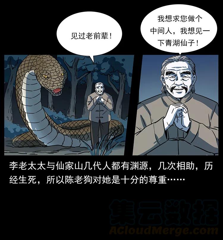 《幽冥诡匠》漫画最新章节262 藏地神族免费下拉式在线观看章节第【53】张图片