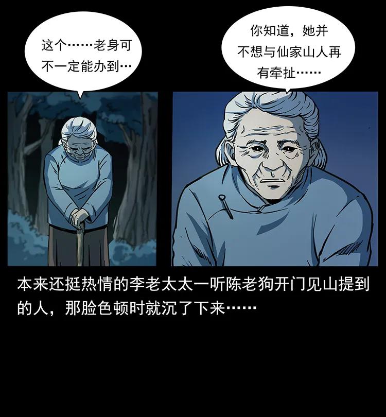 《幽冥诡匠》漫画最新章节262 藏地神族免费下拉式在线观看章节第【54】张图片