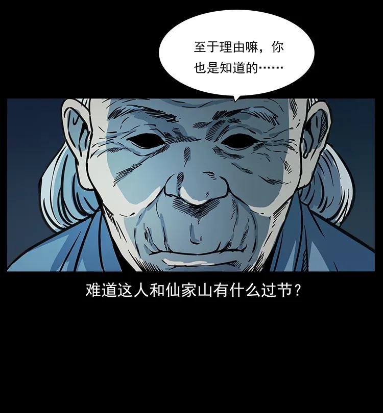 《幽冥诡匠》漫画最新章节262 藏地神族免费下拉式在线观看章节第【55】张图片