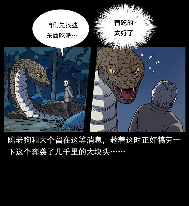 《幽冥诡匠》漫画最新章节262 藏地神族免费下拉式在线观看章节第【59】张图片