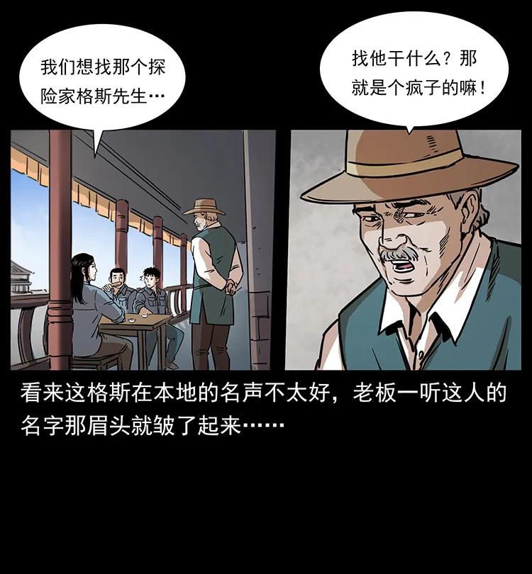 《幽冥诡匠》漫画最新章节262 藏地神族免费下拉式在线观看章节第【79】张图片