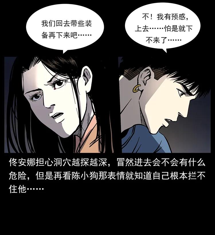 《幽冥诡匠》漫画最新章节262 藏地神族免费下拉式在线观看章节第【8】张图片