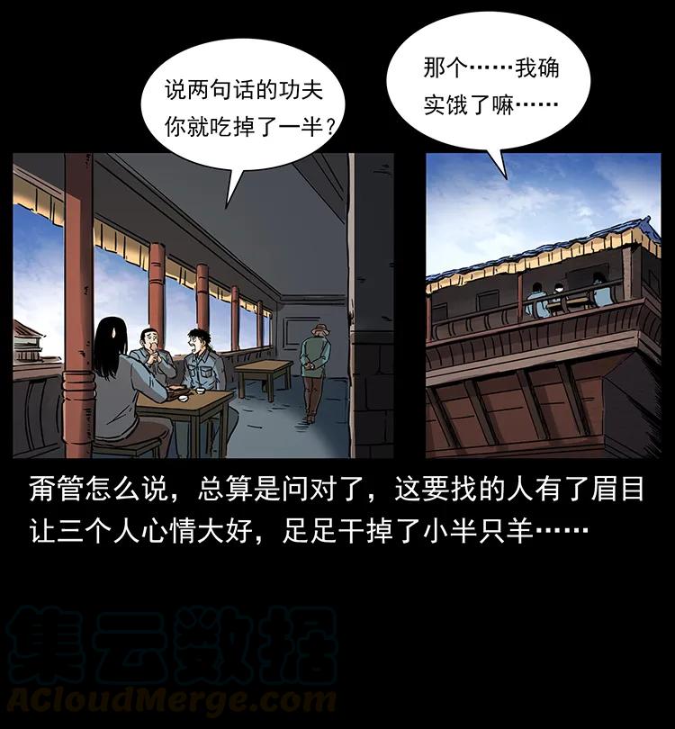 《幽冥诡匠》漫画最新章节262 藏地神族免费下拉式在线观看章节第【81】张图片