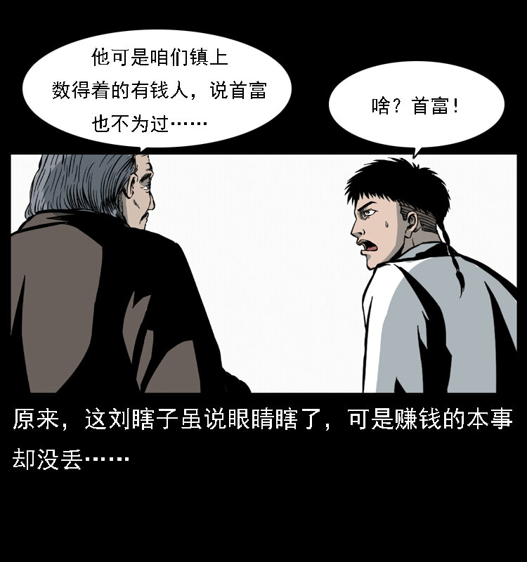 《幽冥诡匠》漫画最新章节028 山经免费下拉式在线观看章节第【11】张图片