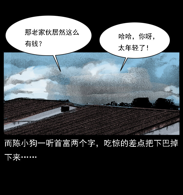 《幽冥诡匠》漫画最新章节028 山经免费下拉式在线观看章节第【12】张图片