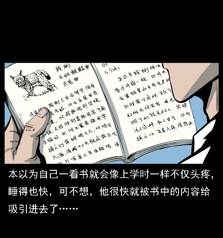 《幽冥诡匠》漫画最新章节028 山经免费下拉式在线观看章节第【22】张图片