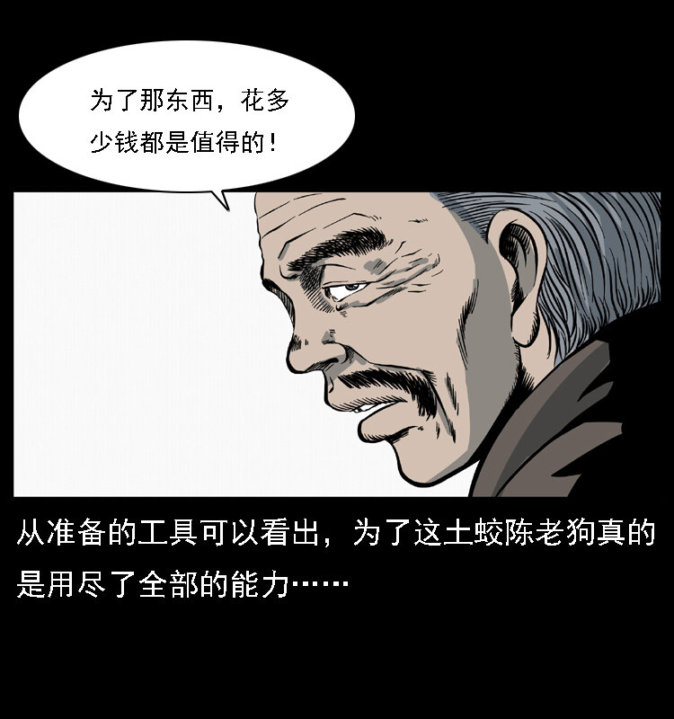 《幽冥诡匠》漫画最新章节028 山经免费下拉式在线观看章节第【41】张图片