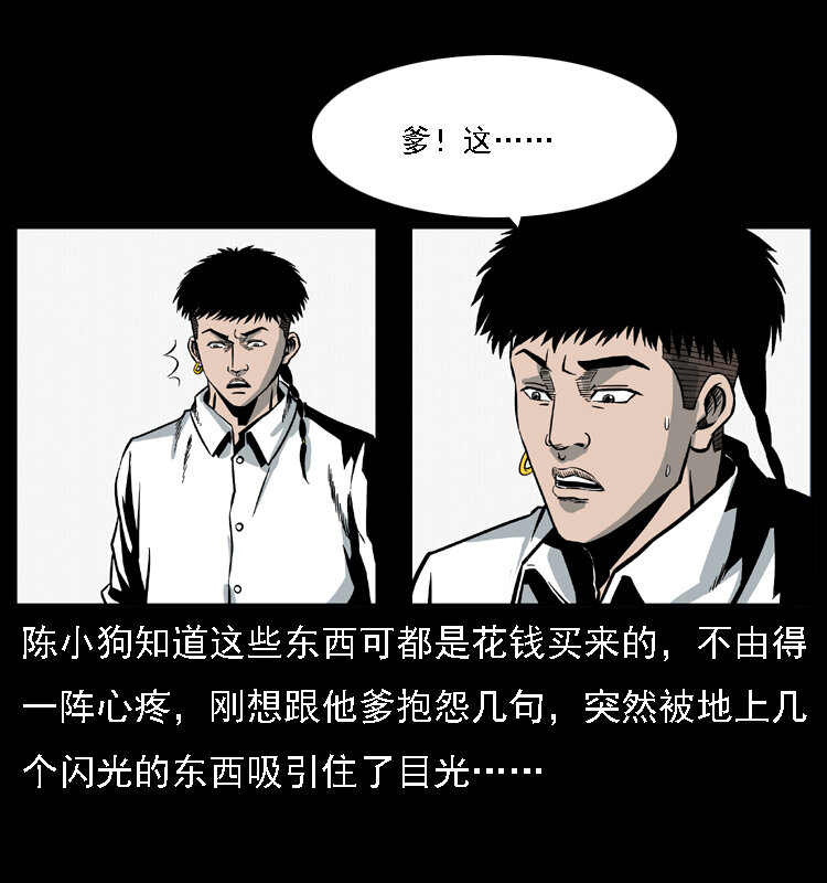 《幽冥诡匠》漫画最新章节028 山经免费下拉式在线观看章节第【42】张图片