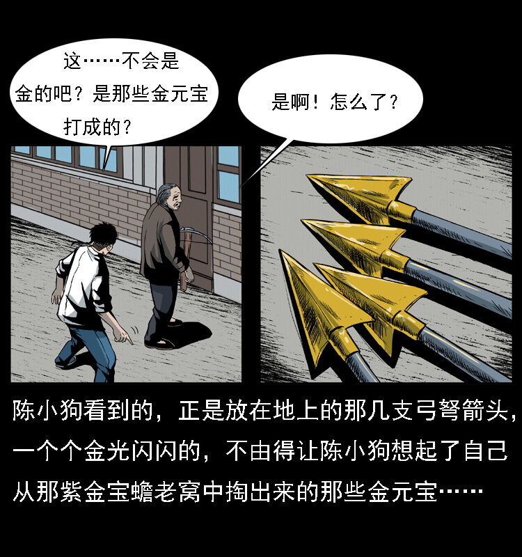 《幽冥诡匠》漫画最新章节028 山经免费下拉式在线观看章节第【43】张图片