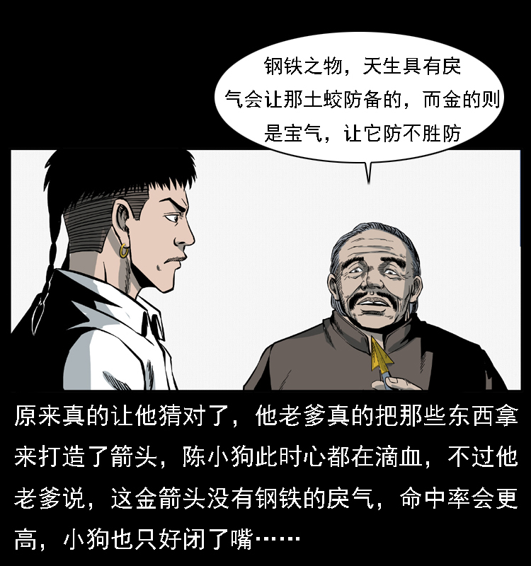 《幽冥诡匠》漫画最新章节028 山经免费下拉式在线观看章节第【44】张图片