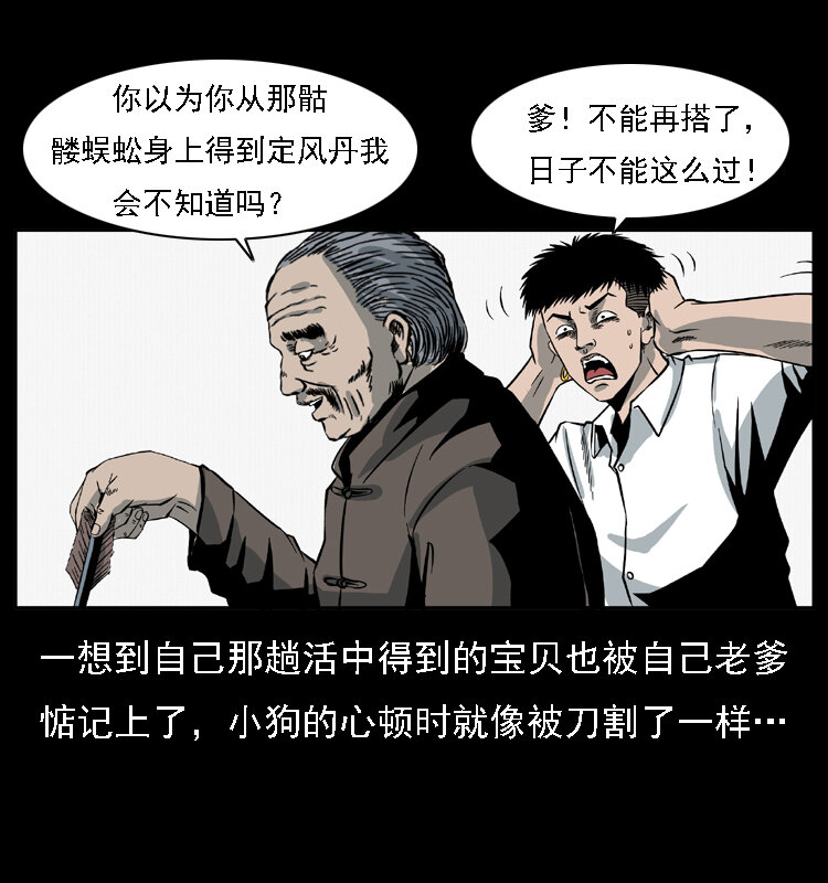 《幽冥诡匠》漫画最新章节028 山经免费下拉式在线观看章节第【47】张图片