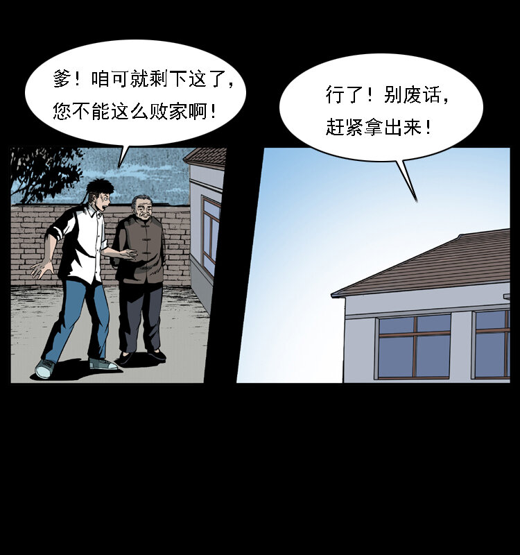 《幽冥诡匠》漫画最新章节028 山经免费下拉式在线观看章节第【48】张图片