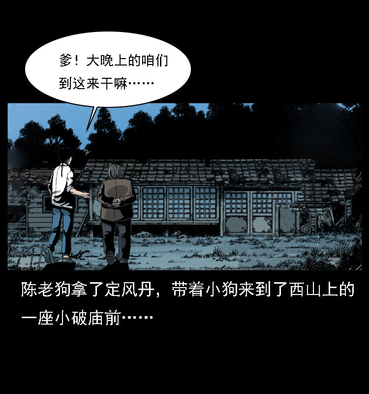 《幽冥诡匠》漫画最新章节028 山经免费下拉式在线观看章节第【50】张图片