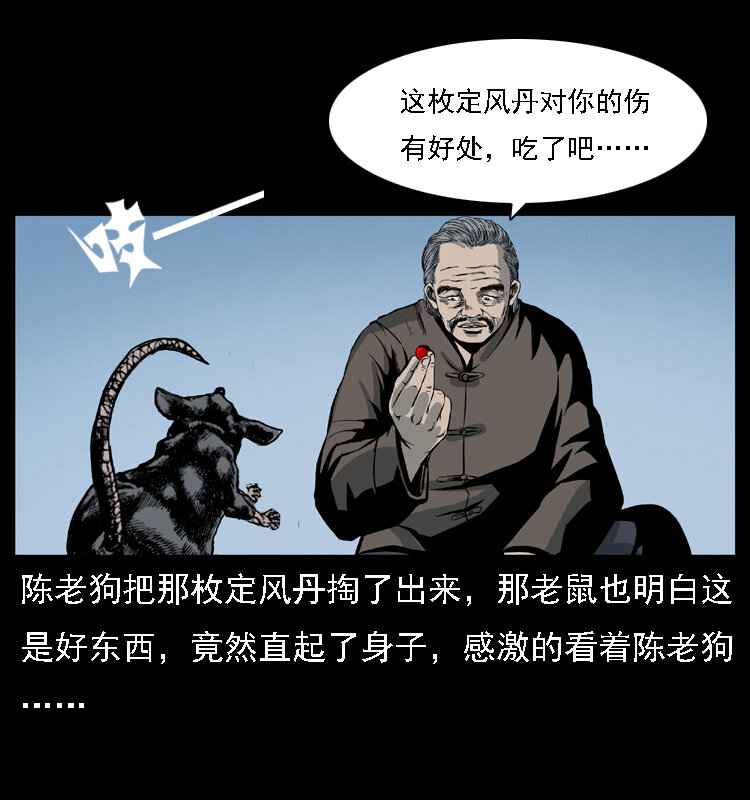 《幽冥诡匠》漫画最新章节028 山经免费下拉式在线观看章节第【57】张图片