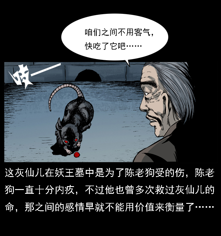 《幽冥诡匠》漫画最新章节028 山经免费下拉式在线观看章节第【58】张图片