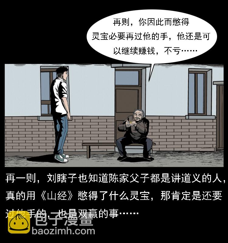 《幽冥诡匠》漫画最新章节028 山经免费下拉式在线观看章节第【6】张图片