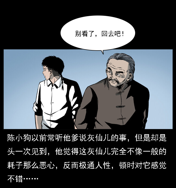 《幽冥诡匠》漫画最新章节028 山经免费下拉式在线观看章节第【63】张图片