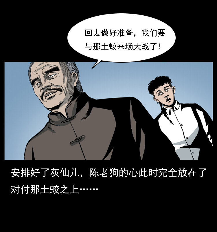 《幽冥诡匠》漫画最新章节028 山经免费下拉式在线观看章节第【64】张图片