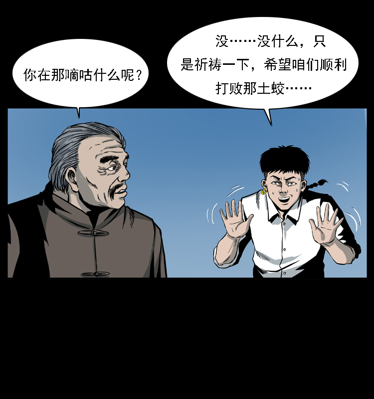 《幽冥诡匠》漫画最新章节028 山经免费下拉式在线观看章节第【66】张图片