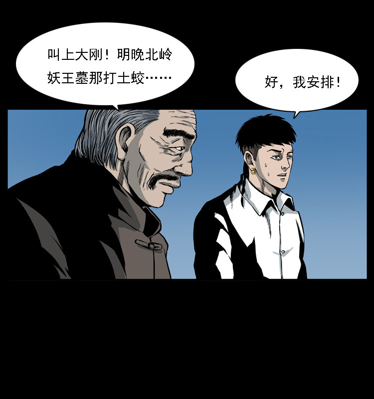 《幽冥诡匠》漫画最新章节028 山经免费下拉式在线观看章节第【67】张图片