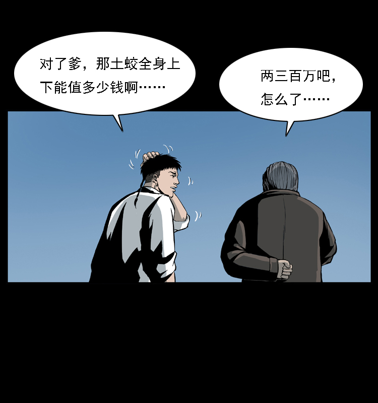 《幽冥诡匠》漫画最新章节028 山经免费下拉式在线观看章节第【68】张图片