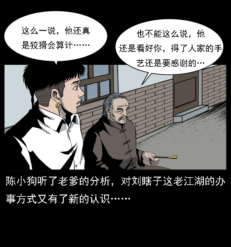 《幽冥诡匠》漫画最新章节028 山经免费下拉式在线观看章节第【7】张图片